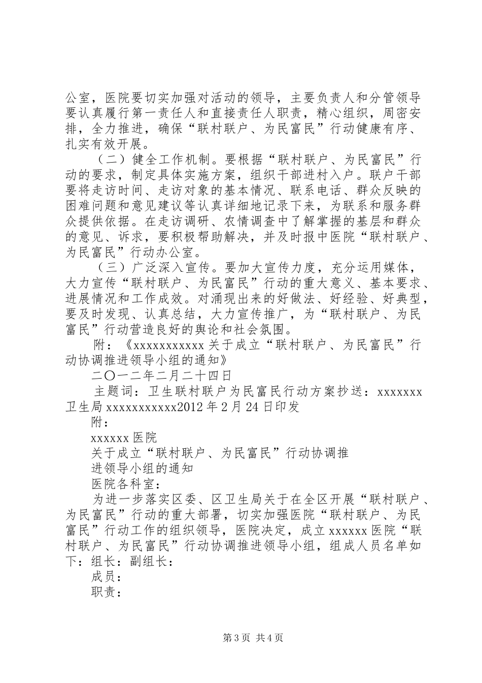 XX县区罗坝乡田河村“联村联户、为民富民”行动规划方案 _第3页