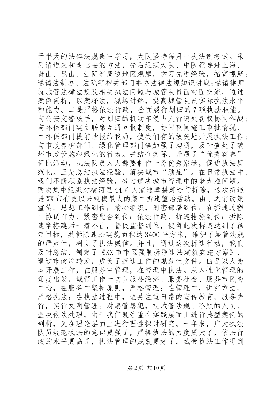 城市管理局工作总结及计划 _第2页
