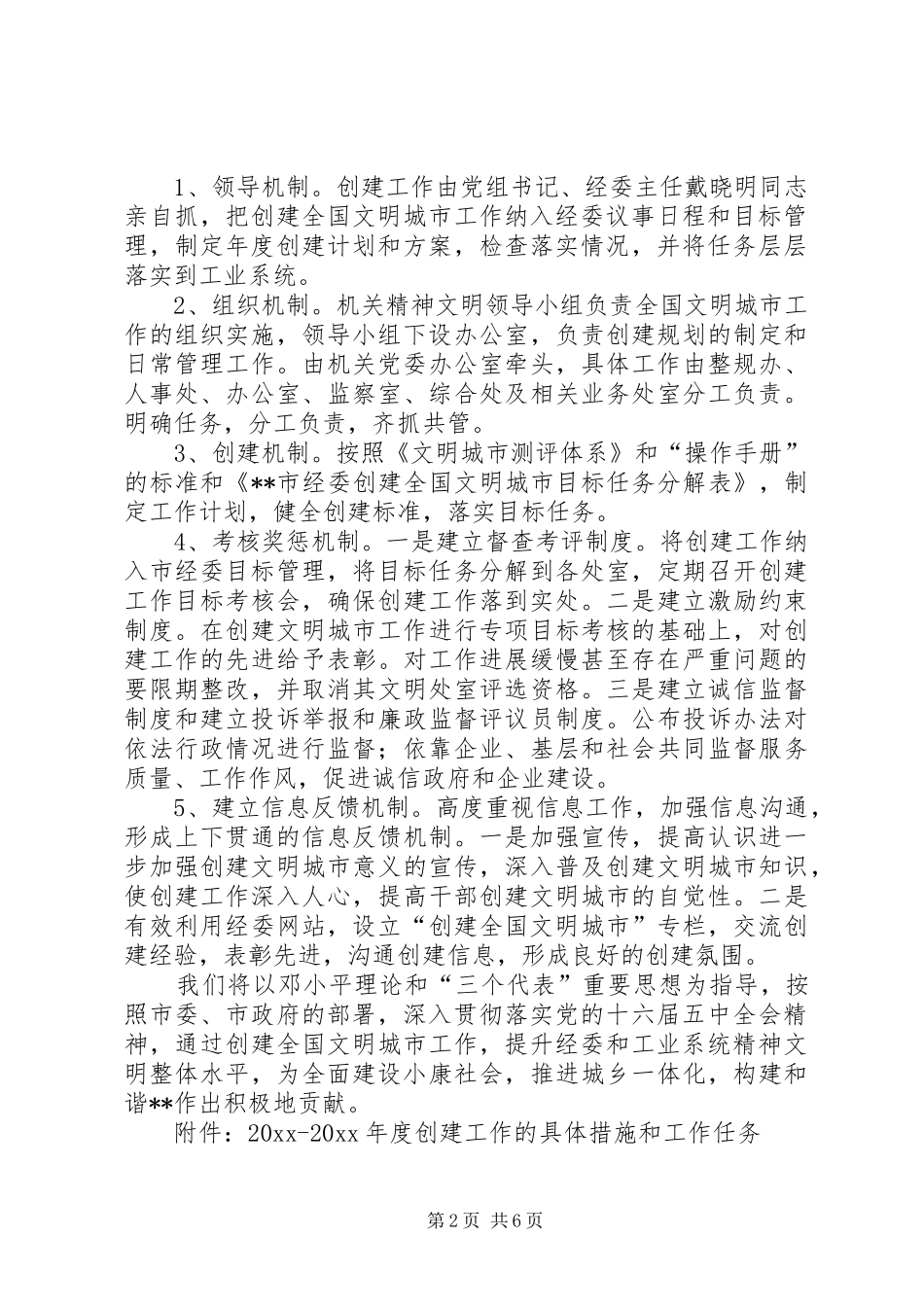 市经委文明城市创建工作规划 _第2页