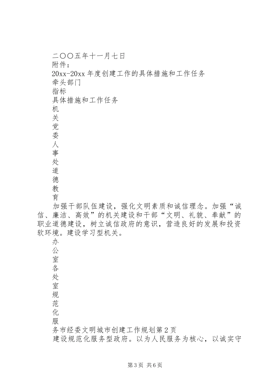 市经委文明城市创建工作规划 _第3页