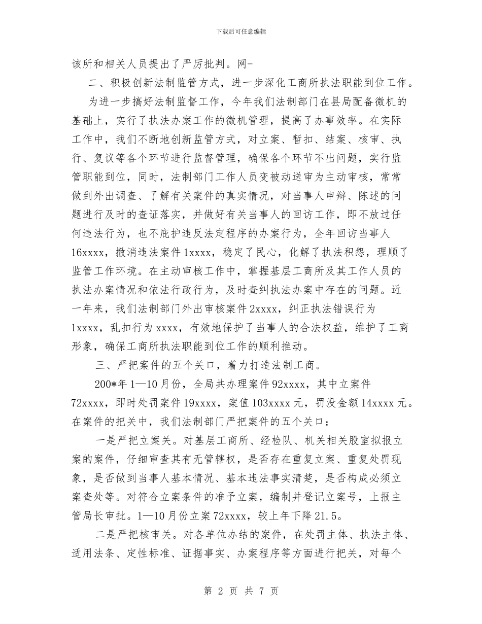 县工商行政管理局法制工作总结与县希望工程办公室工作总结及工作要点汇编_第2页