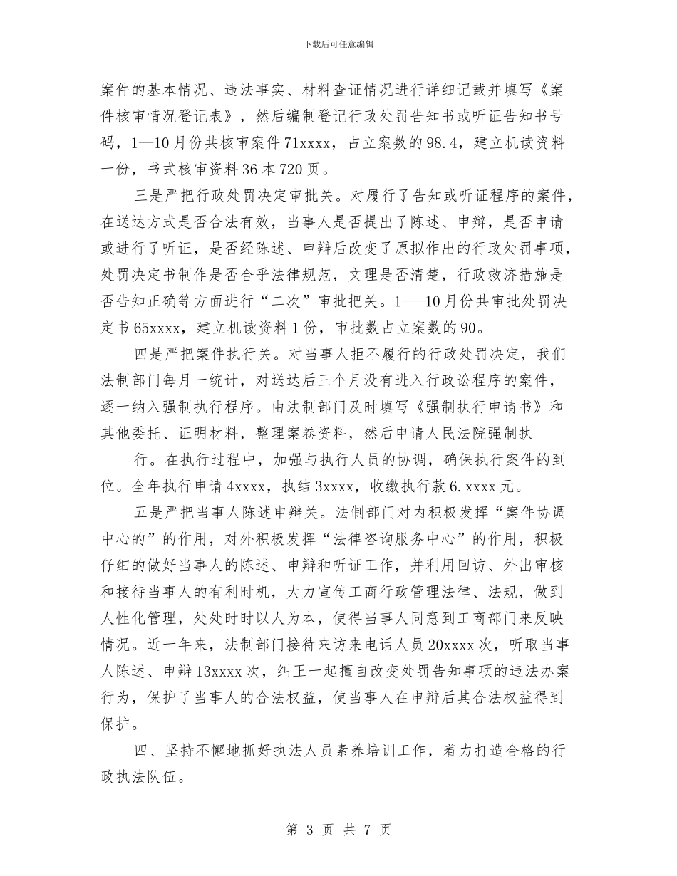 县工商行政管理局法制工作总结与县希望工程办公室工作总结及工作要点汇编_第3页
