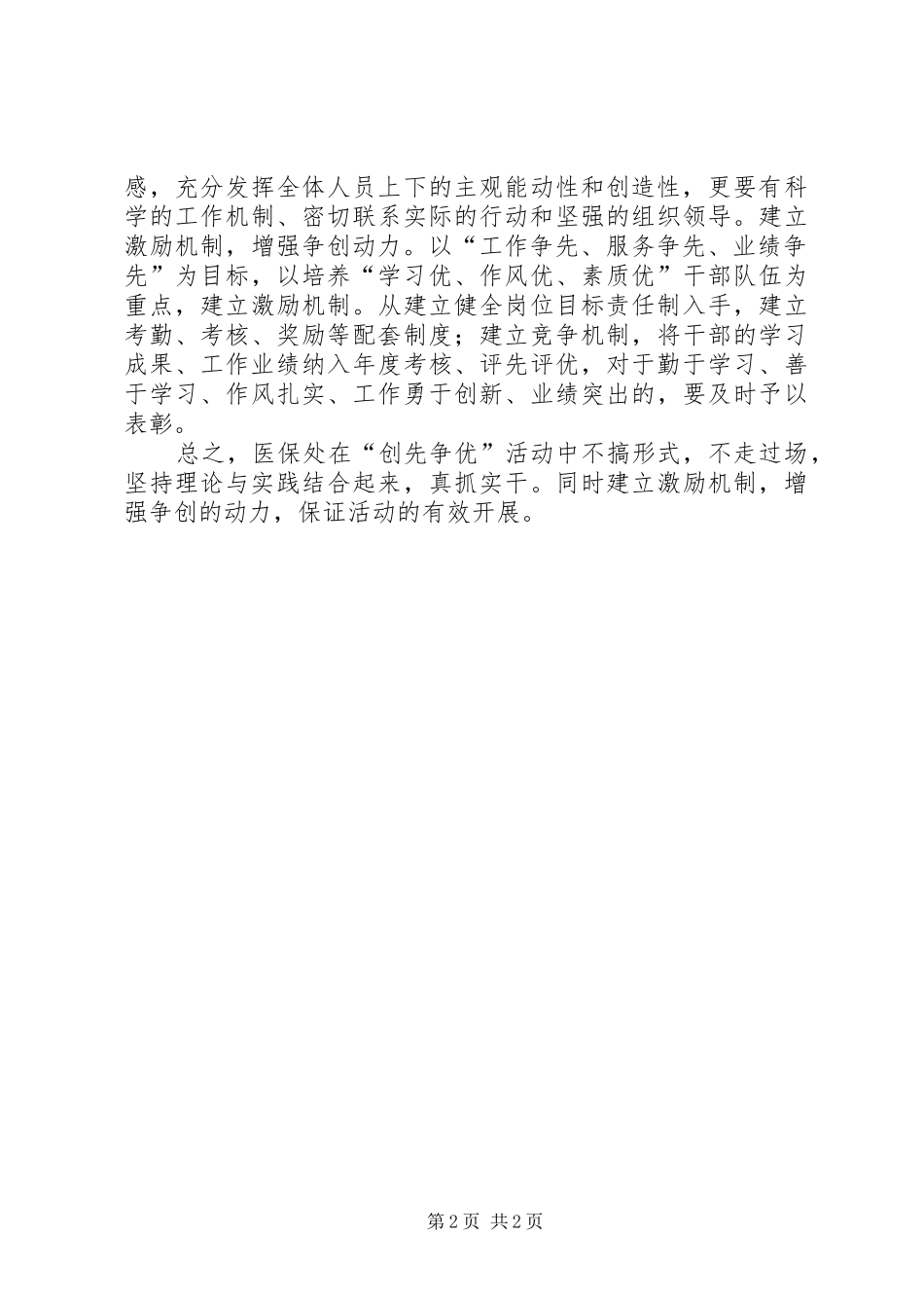 医保处创先争优心得体会_第2页