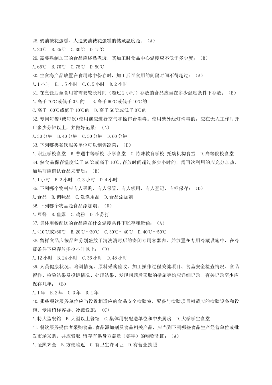 第六部分食品餐饮监管_第3页