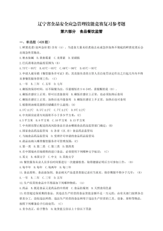 第六部分食品餐饮监管