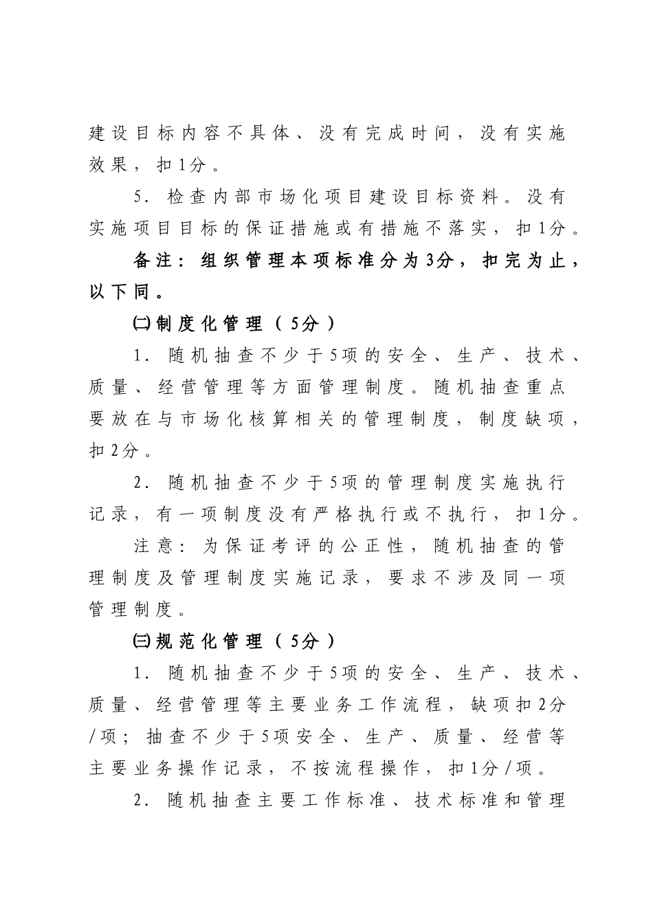 煤化集团市场化考核细则_第2页