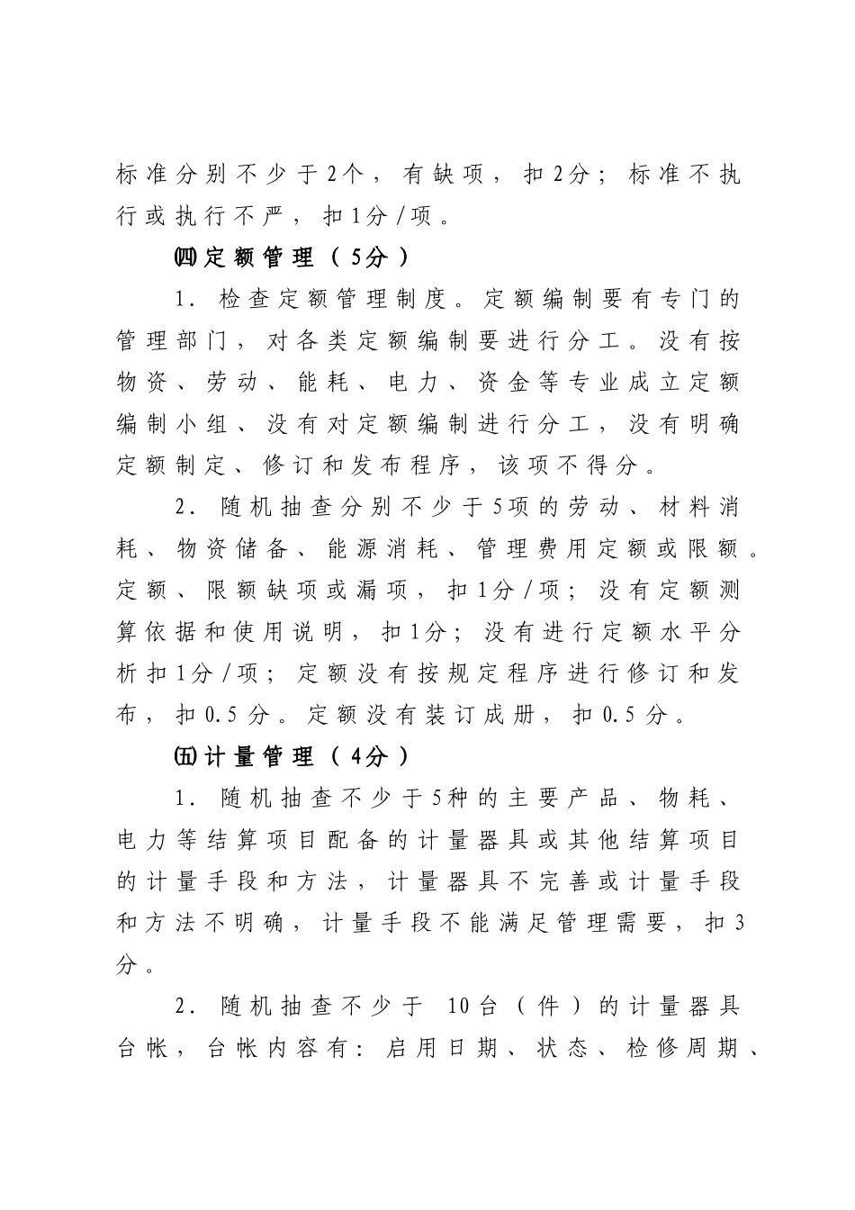 煤化集团市场化考核细则_第3页