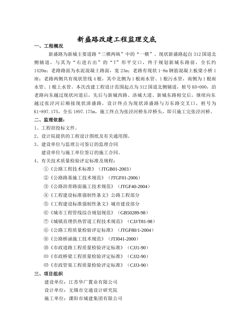 某道路改建工程监理交底_第2页