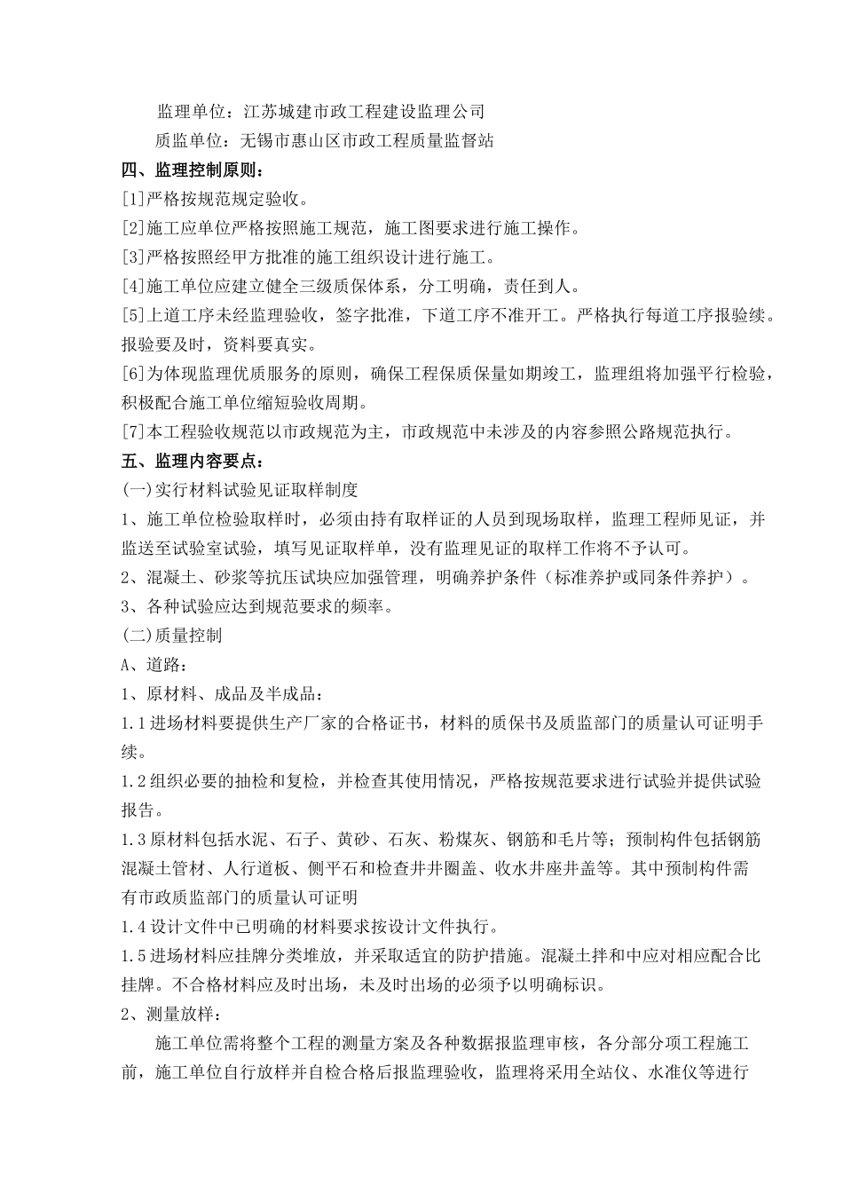 某道路改建工程监理交底_第3页