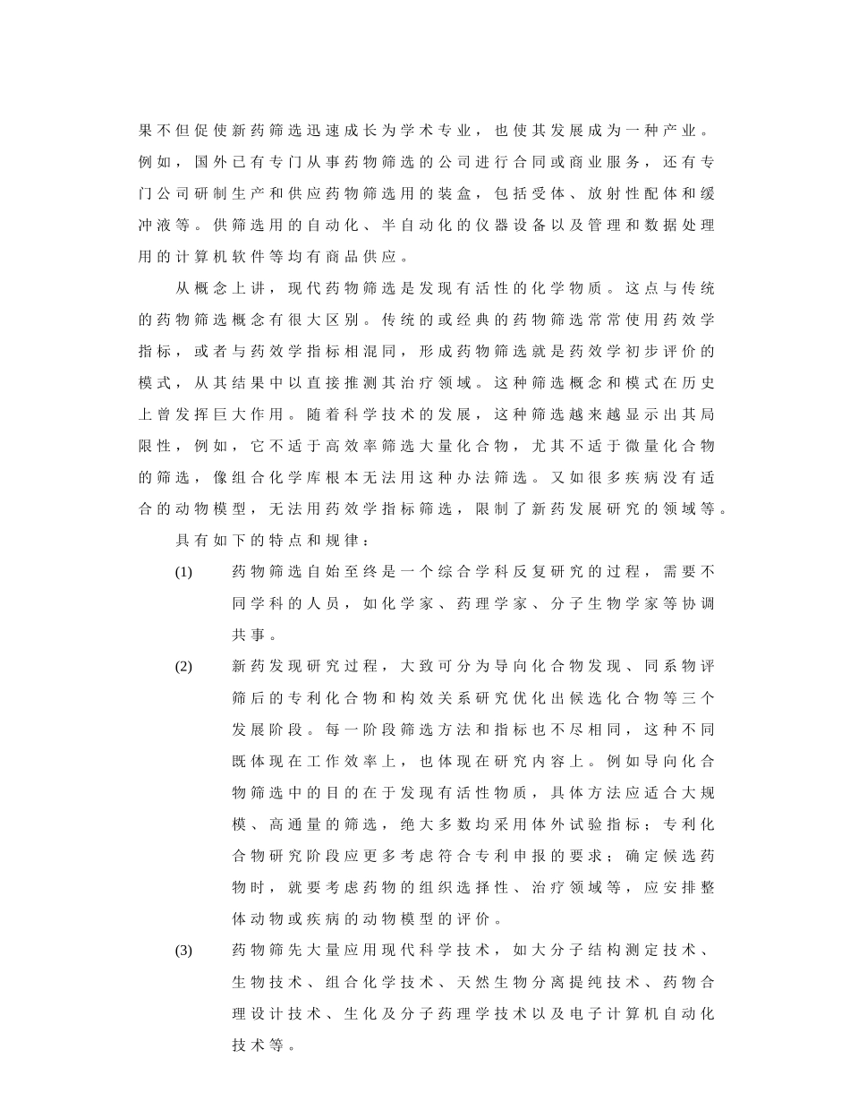 计算机在药物研究中的应用_第3页