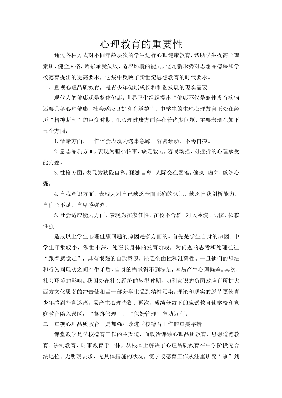 心理教育的重要性_第1页