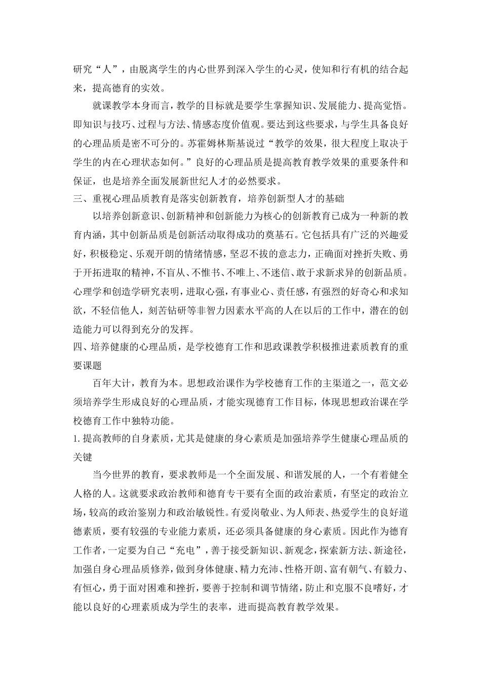 心理教育的重要性_第2页