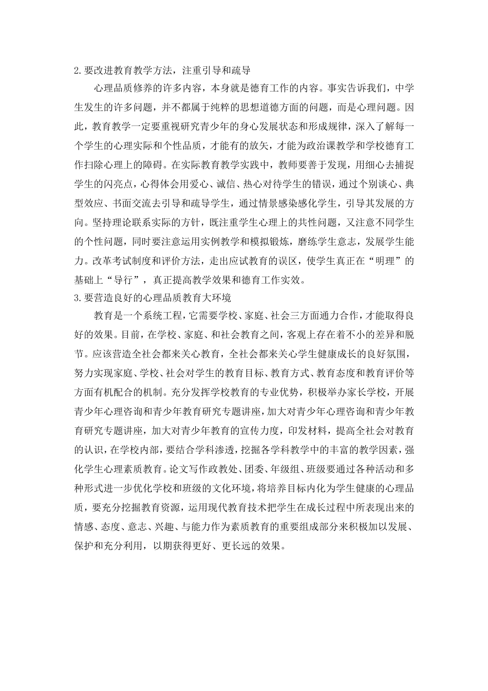 心理教育的重要性_第3页