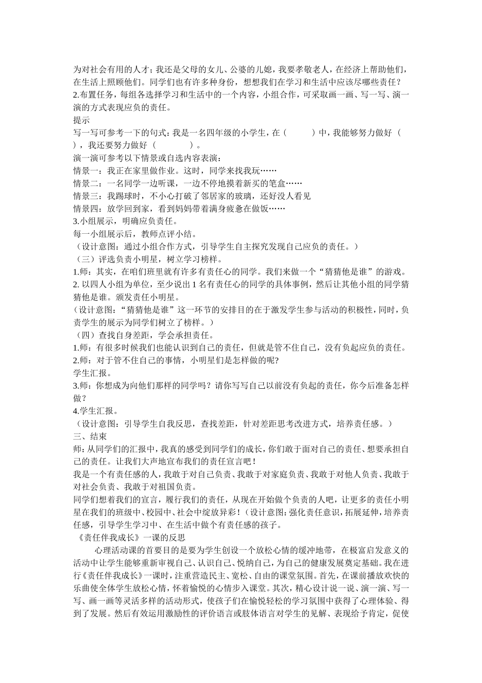 心理健康 (3)_第2页