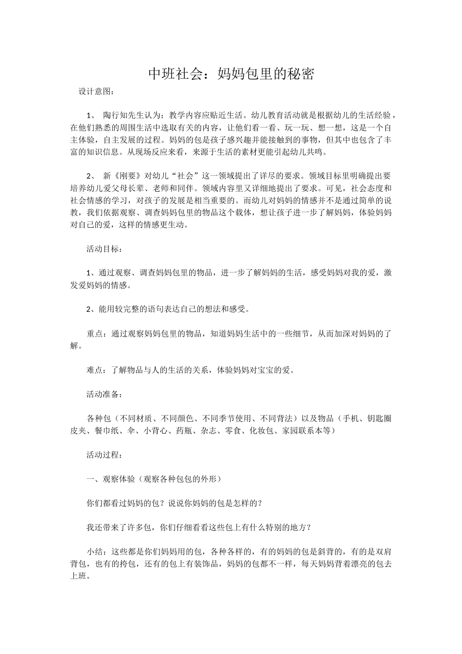 妈妈包里的秘密_第1页