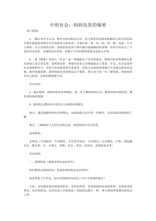 妈妈包里的秘密