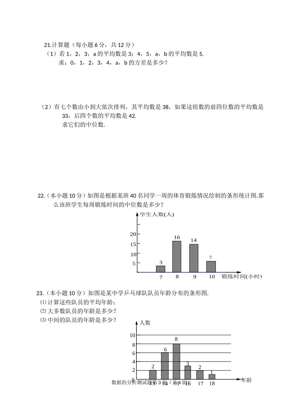 八年级数学第二十章数据的分析测试题_第3页