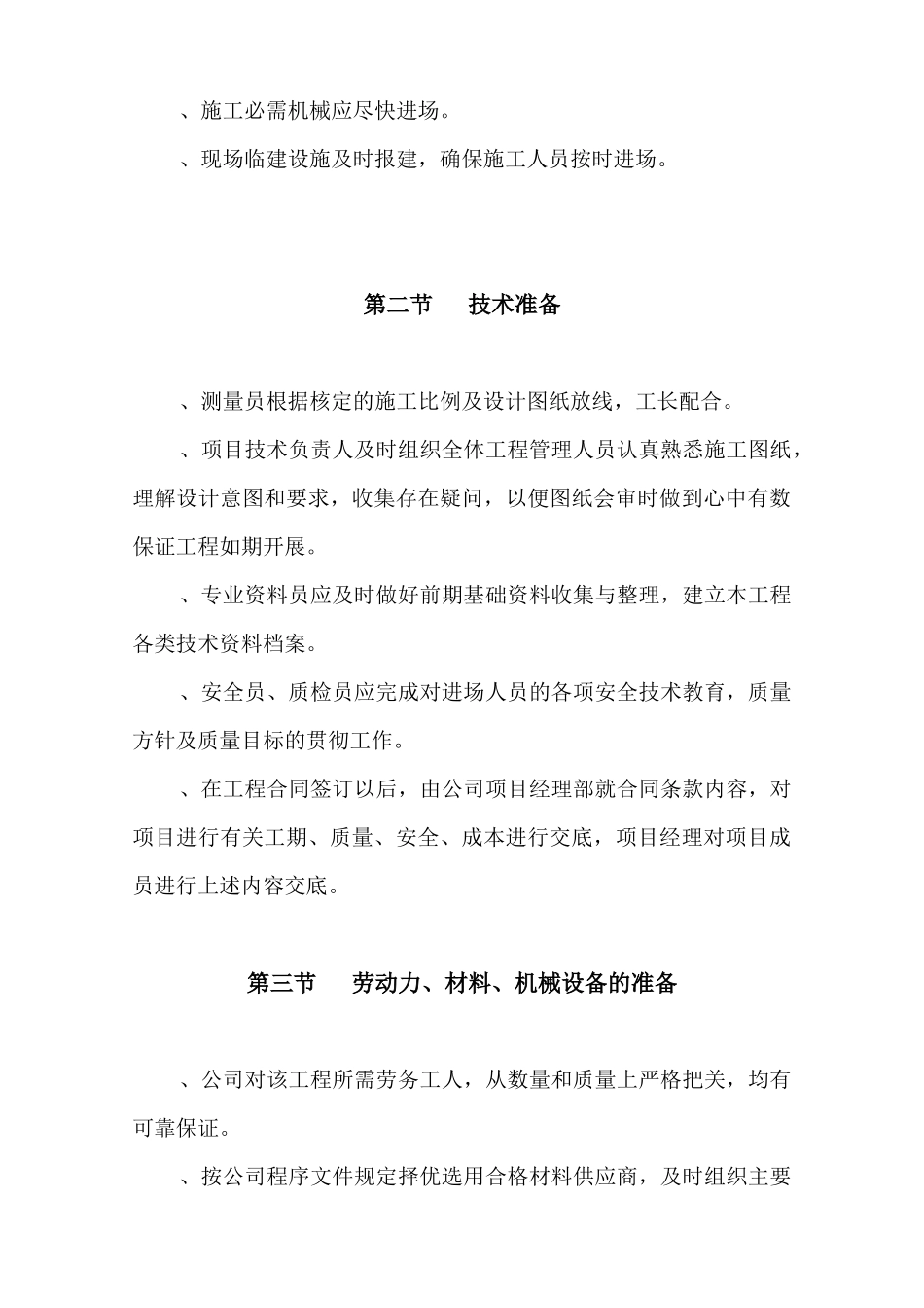 泊林一期组团景观工程施工组织设计方案（二期修改版）_第3页