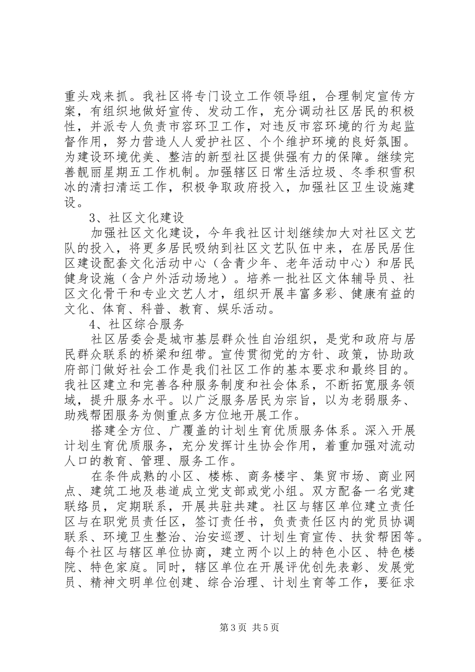 社区居委会XX年工作计划范文 _第3页