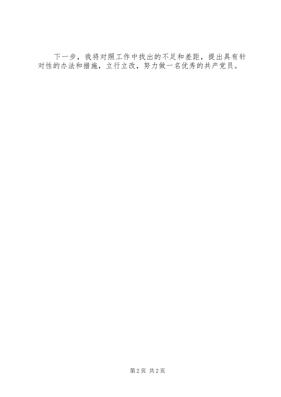 党的群众路线学习心得：走群众路线让基层工作更实在_第2页