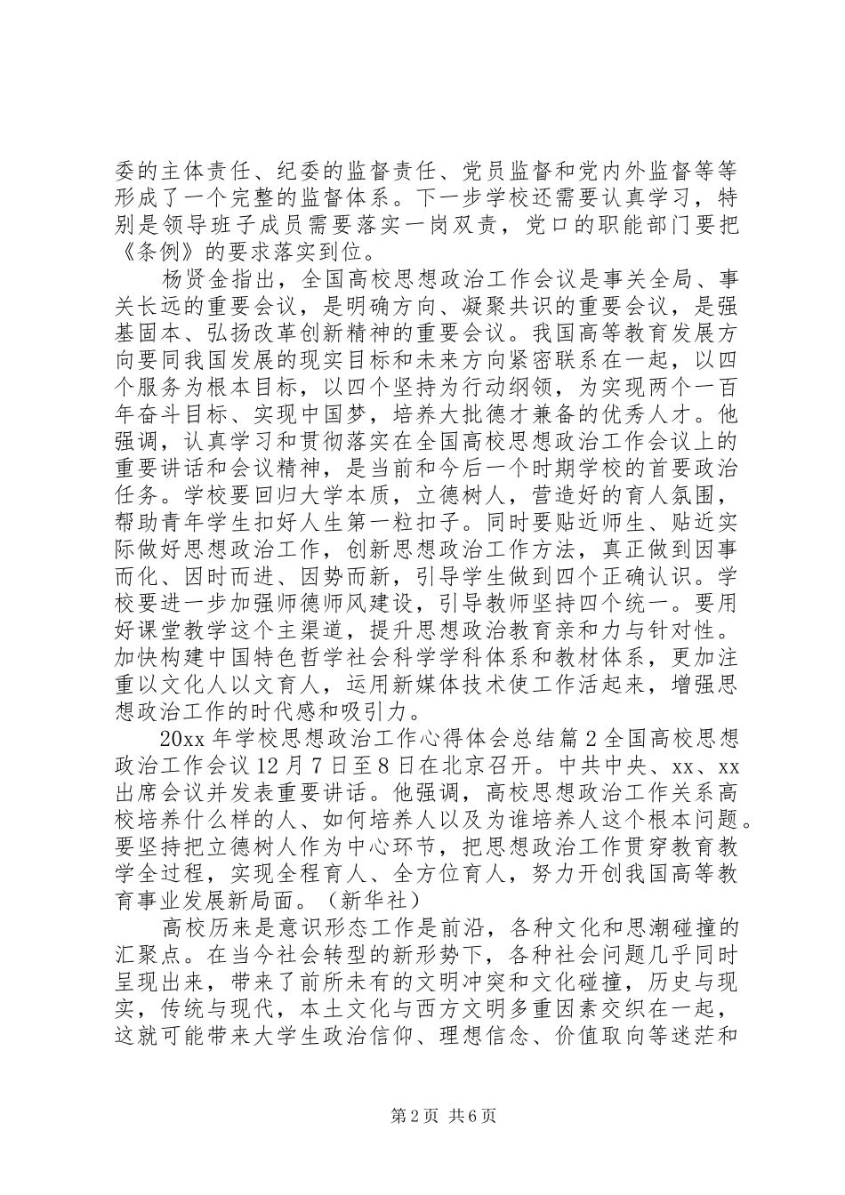 学校思想政治工作心得体会_第2页