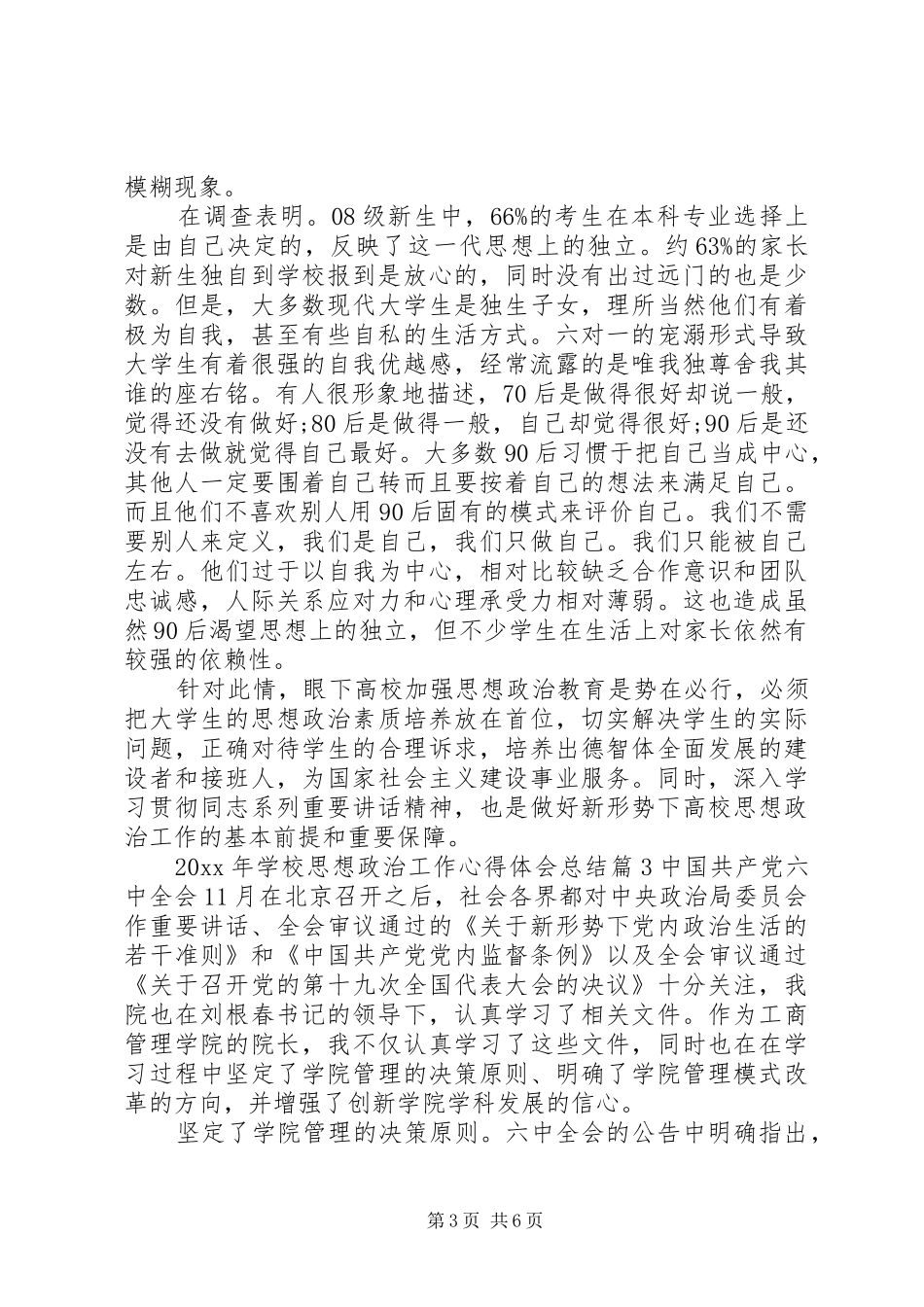 学校思想政治工作心得体会_第3页