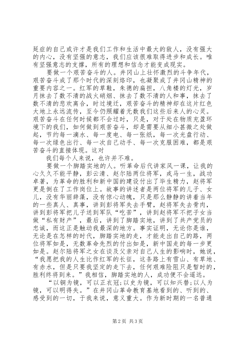 井冈山学习心得体会_第2页