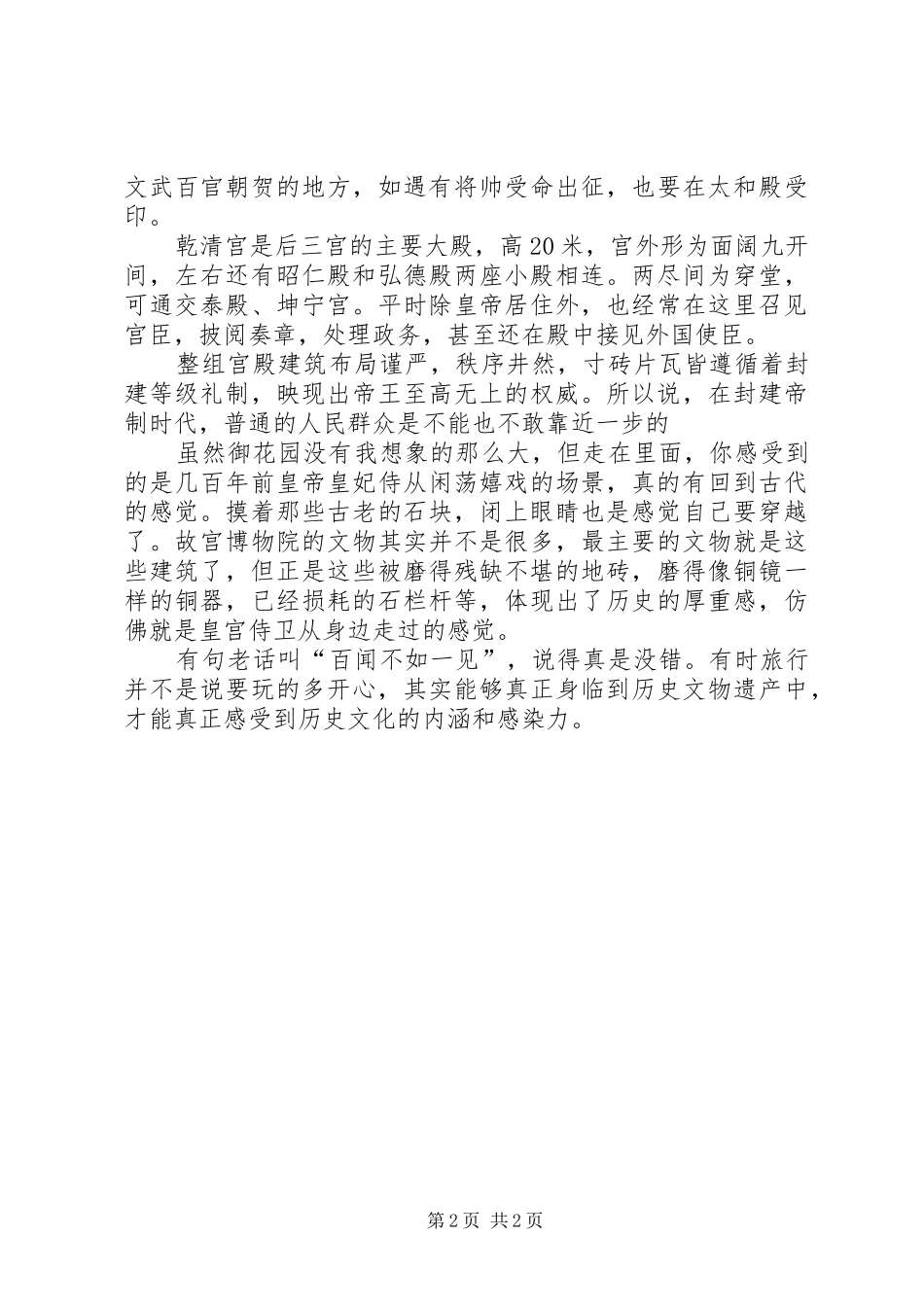 故宫博物院观后感_第2页