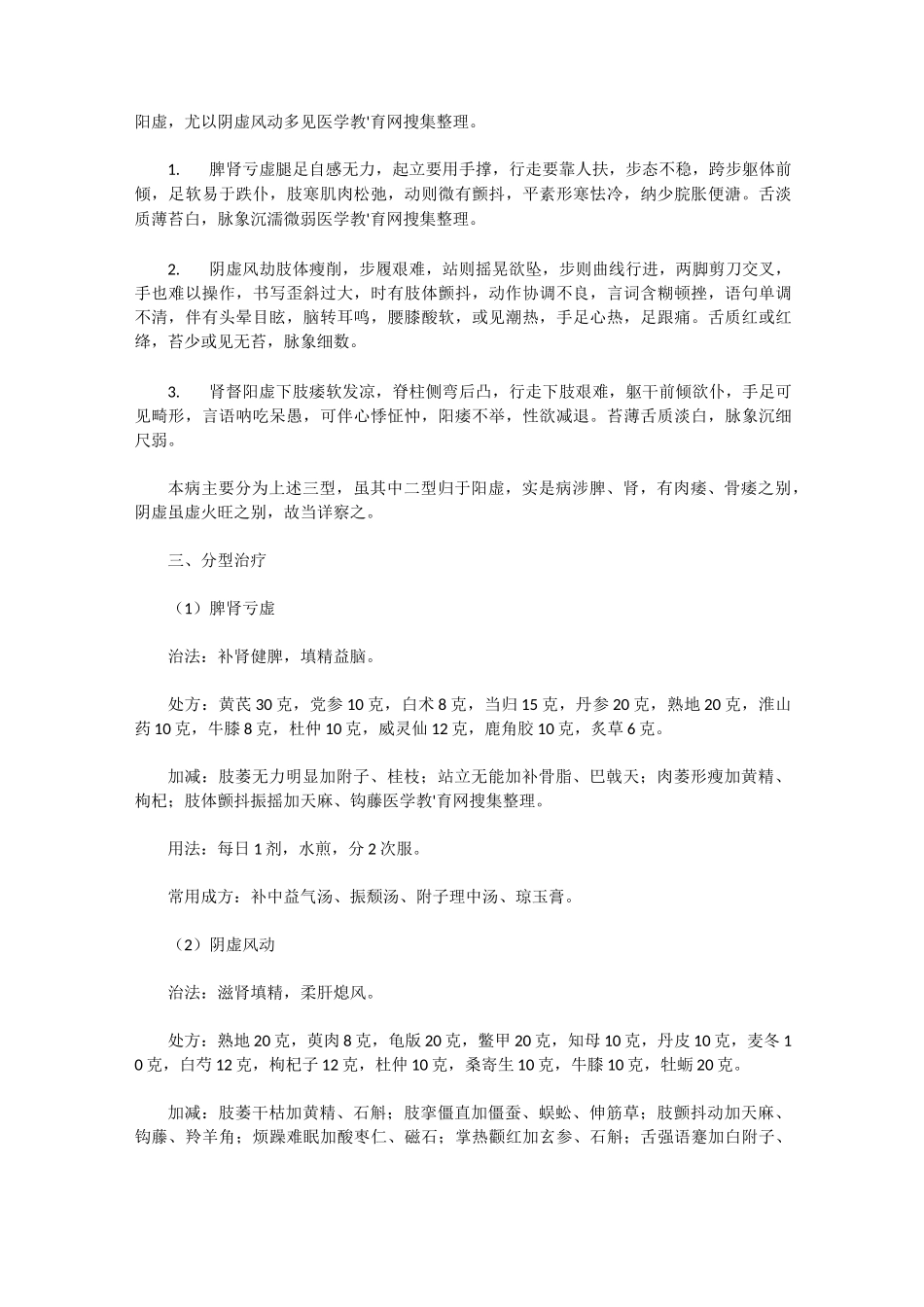遗传性共济失调-中医难病诊治_第2页