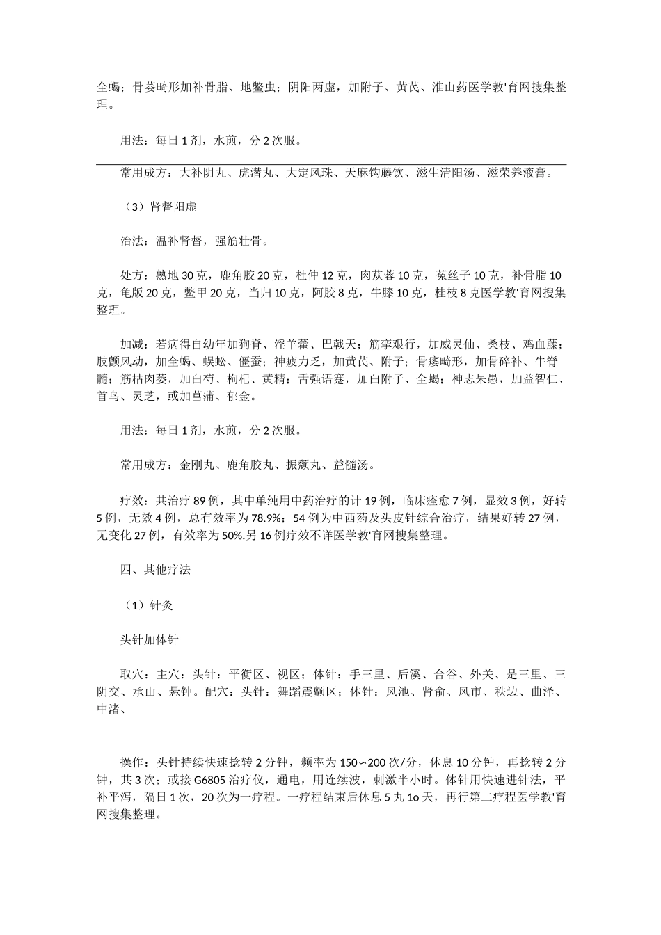遗传性共济失调-中医难病诊治_第3页