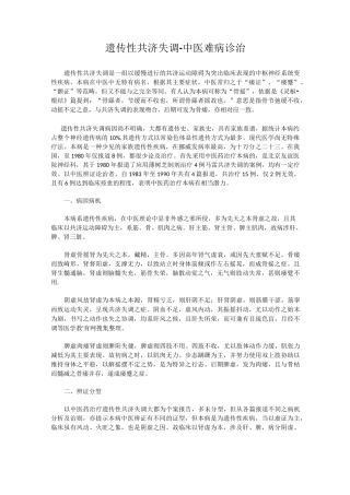 遗传性共济失调-中医难病诊治