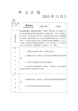 四年级语文（上）第五单元计划