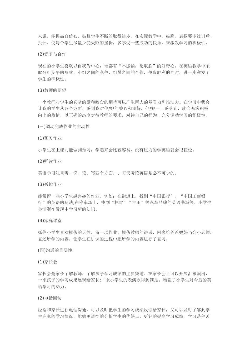 让小学生在英语学习中愉快的遨游_第2页