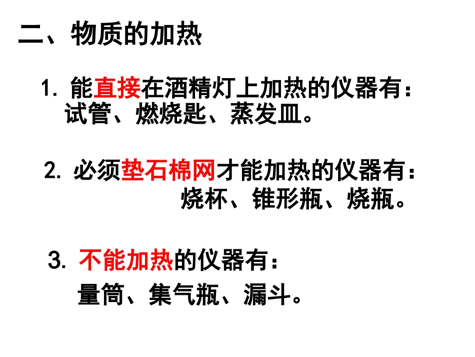 课题3走进化学实验室(2)_第2页