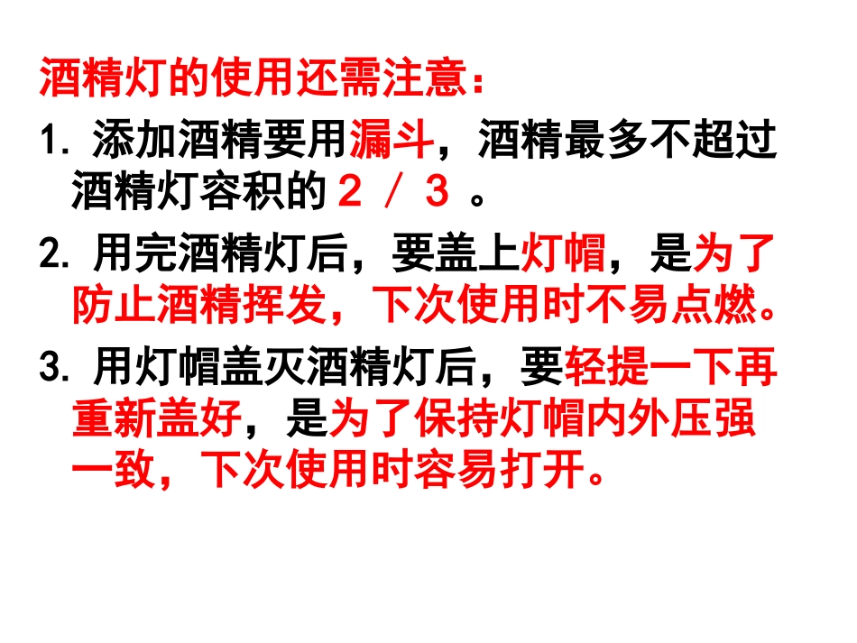 课题3走进化学实验室(2)_第3页