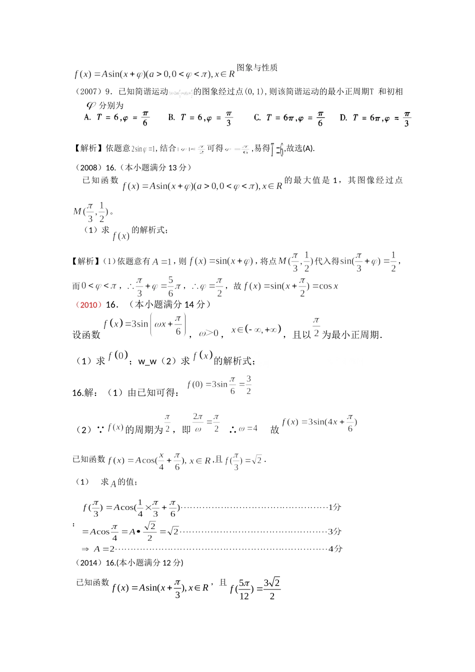 三角函数图象与性质_第1页