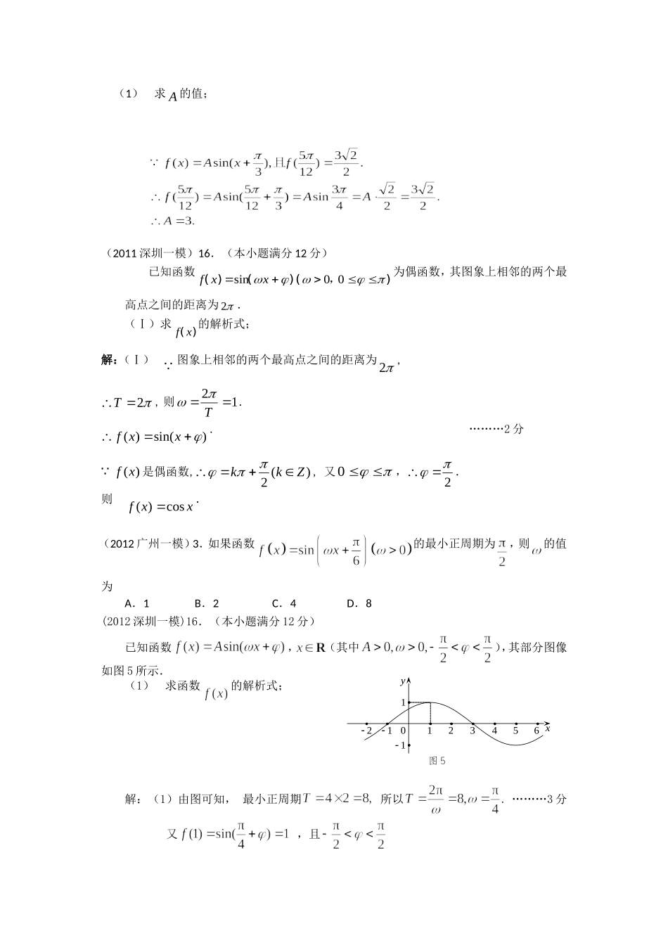 三角函数图象与性质_第2页