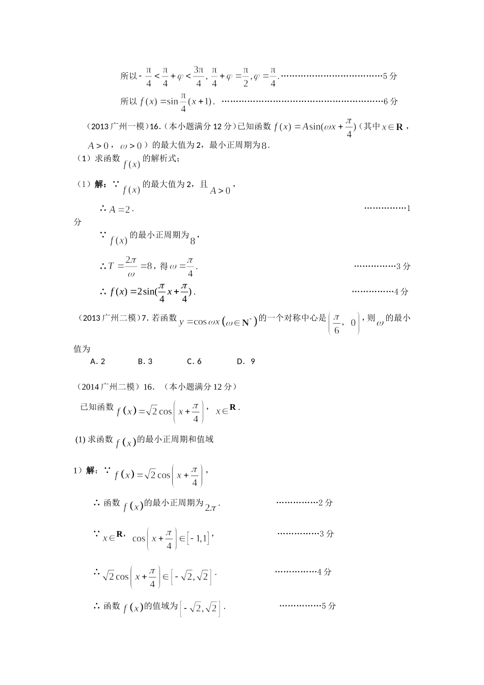 三角函数图象与性质_第3页