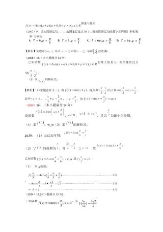 三角函数图象与性质