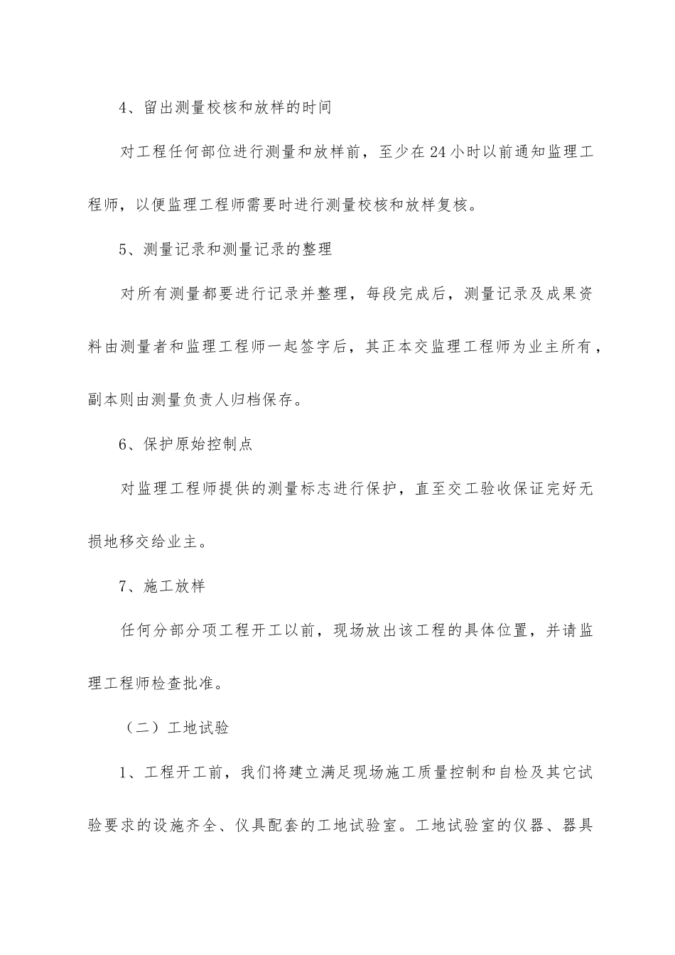 分部分项工程完整施工方案及质量保证的措施_第2页