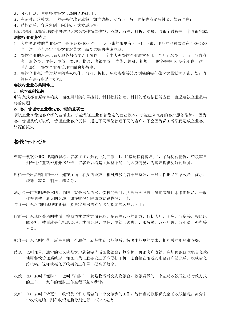 餐饮行业入门知识_第2页