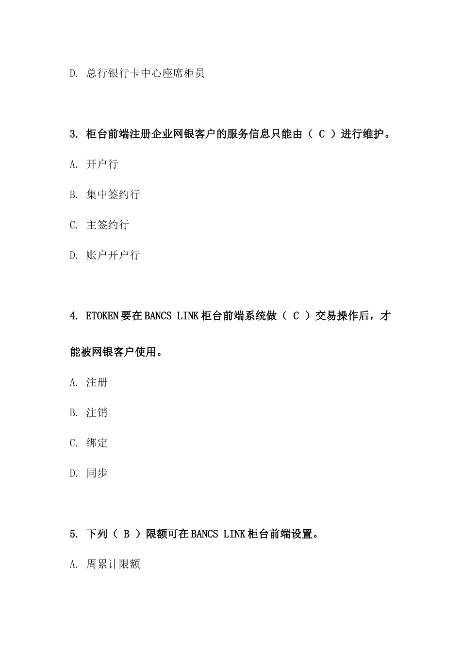 某银行电子银行岗位资格认证考试试题库_第2页