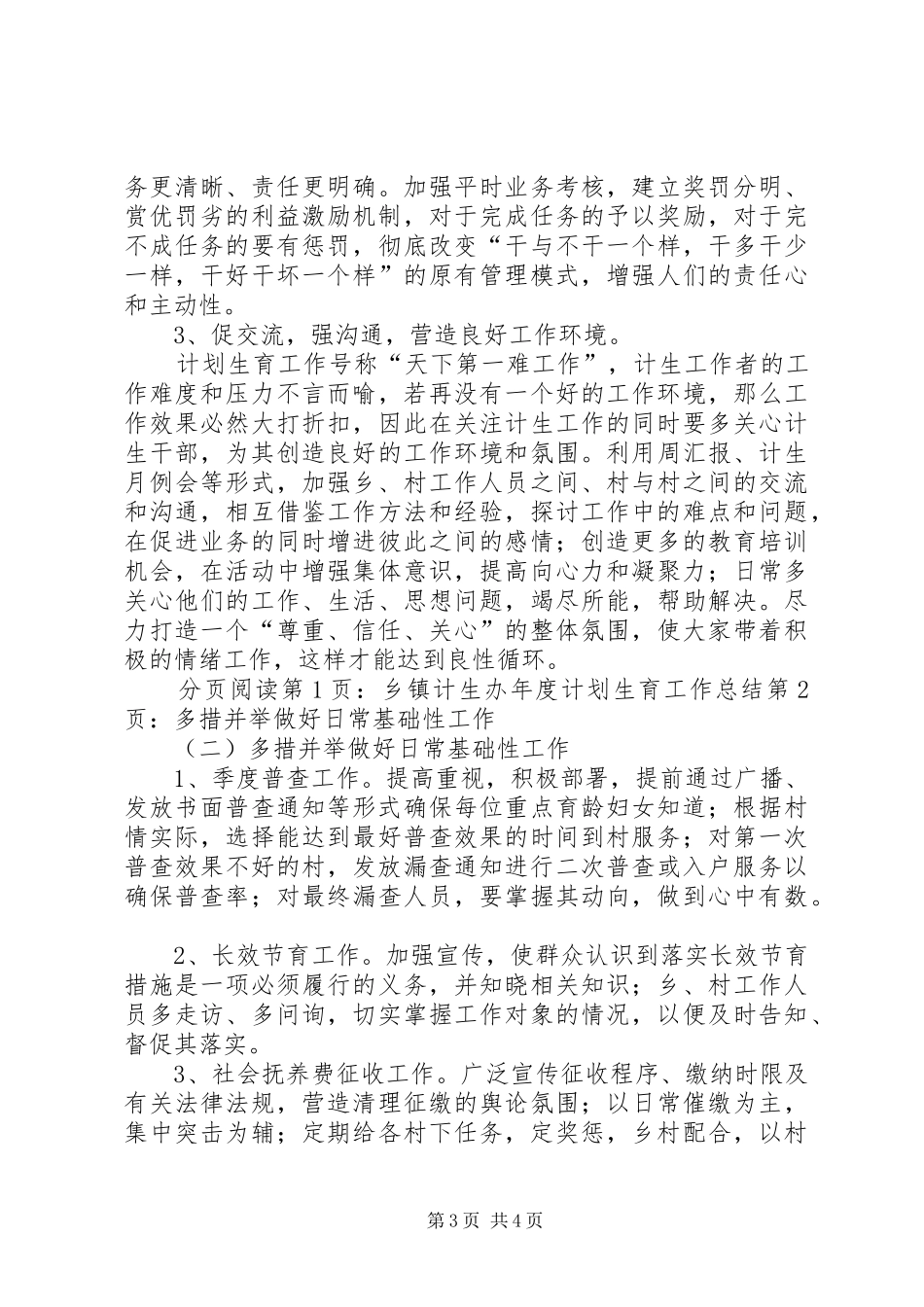 乡镇计生办计划生育工作总结 _第3页