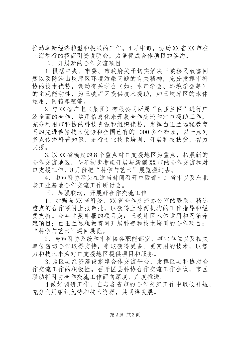 最新科学技术协会工作计划 _第2页