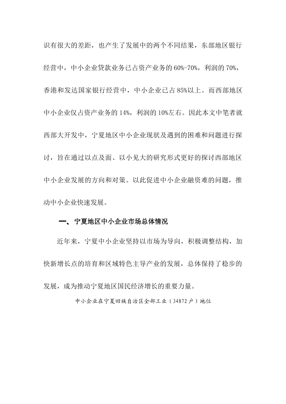 西部地区中小企业金融业务_第2页