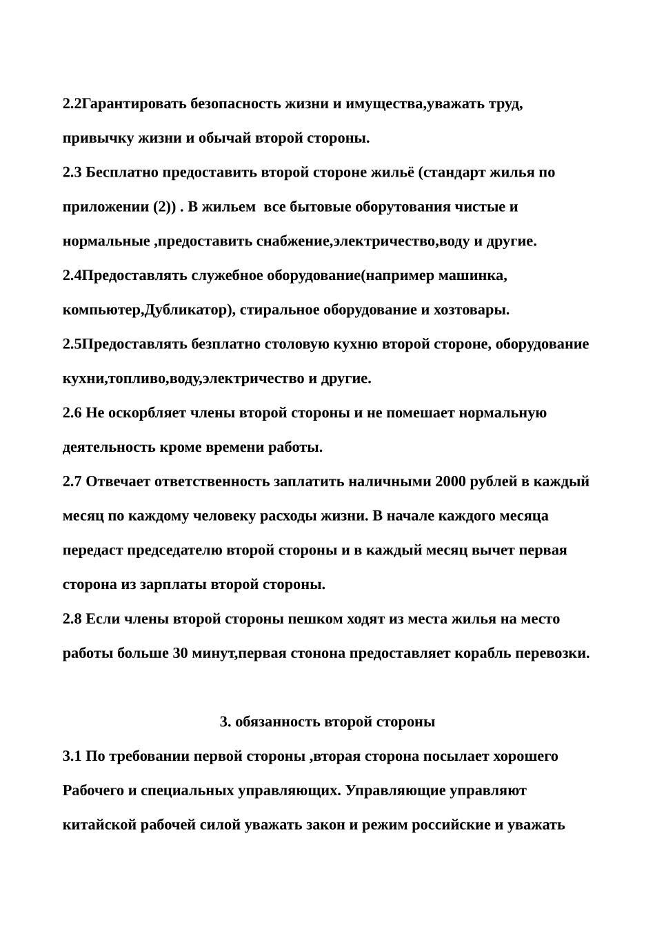 农业劳务合同俄文版_第2页
