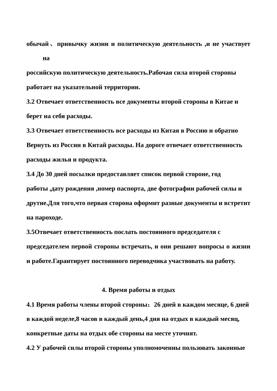 农业劳务合同俄文版_第3页