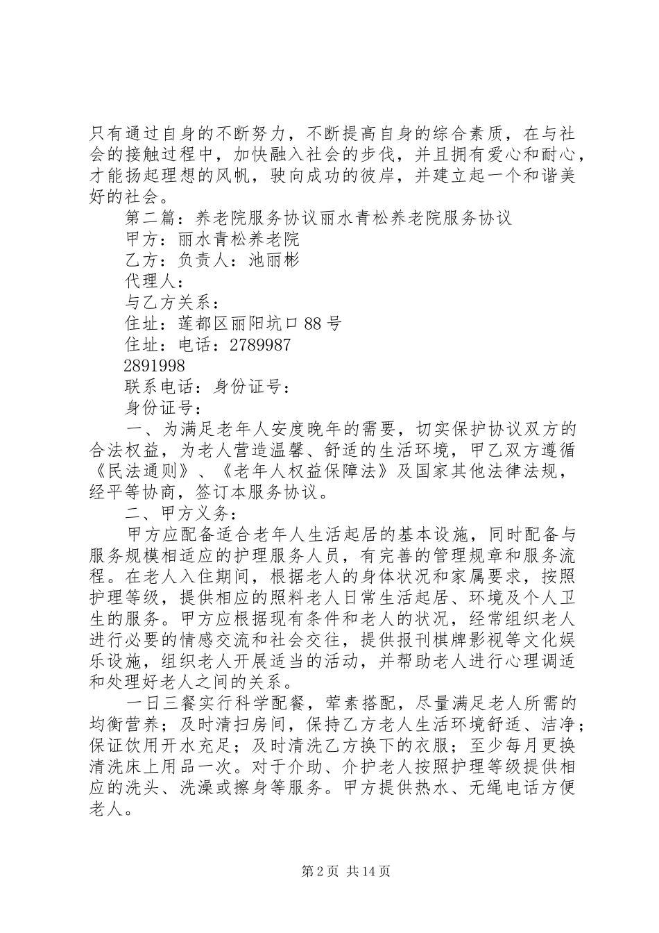 养老院服务心得_第2页