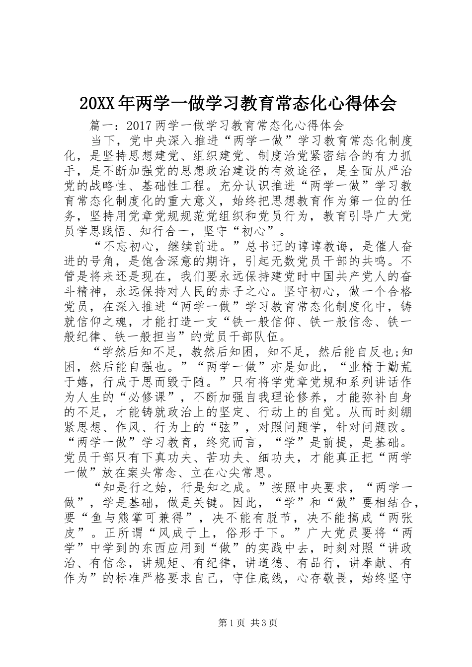 20XX年两学一做学习教育常态化心得体会_第1页