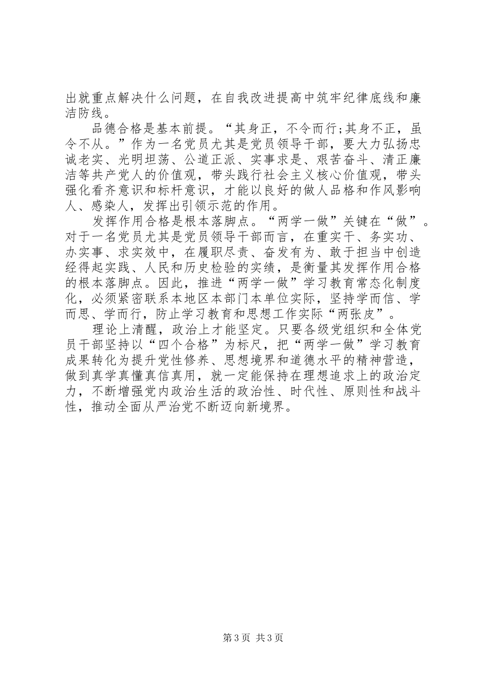 20XX年两学一做学习教育常态化心得体会_第3页
